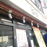 どん亭 新城店 - 