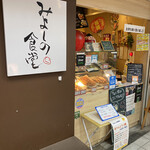 Miyoshino Shokudou - 店頭外観