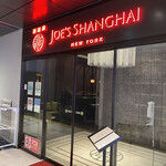 JOE'S SHANGHAI New York - 