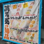 フルーツサンド専門店 満天堂 - 