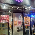 卓上レモンサワー 食べ飲み放題 居酒屋 おすすめ屋 - 