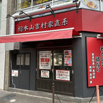 Ramen Sugitaya - 