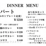 スパイスカレー あかつ亭 - メニュー1