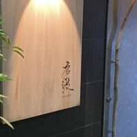 唐渡 - 