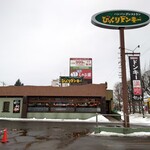 びっくりドンキー 西岡店 - 