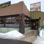 びっくりドンキー 西岡店 - 