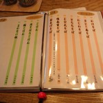 活木庵 - メニュー２