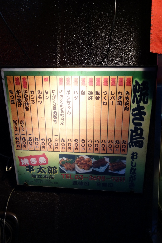 メニュー写真 : やきとり串太郎 瑞江本店 - 一之江/焼き鳥 | 食べログ