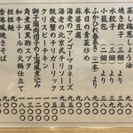 中国郷菜 壺厨天 - 