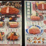 とんかつかつ饗 - メニュー①