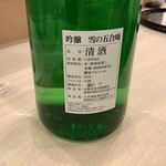 鮨 もりなり - 雪の雪の五号庵