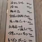 Sakebaru Naminami - 酒の肴①