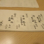 一魁 - 日本酒おしながき