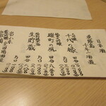 一魁 - 日本酒おしながき