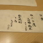 一魁 - 白鷹おしながき