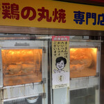 ブエノチキン普天間 - 