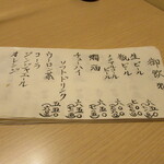 一魁 - 飲み物おしながき