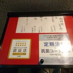 一魁 - 料理おしながき