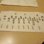 一魁 - 焼酎おしながき