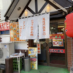 Ramen Hakka I San - 