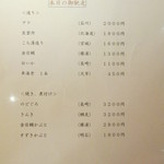 和食 こんどう - 本日のおススメ