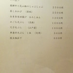 和食 こんどう - 本日のおススメ