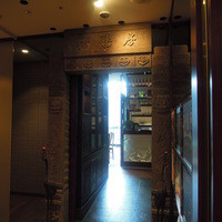御膳房 銀座店 - 