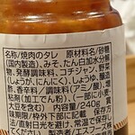 鉄板焼天神ホルモン - ソース中身。