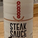 鉄板焼天神ホルモン - 醤油。