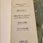 中国料理 「王朝」 - スペシャルメニュー