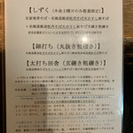 蕎麦切り 春のすけ - 