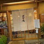 田舎庵 - 田舎庵　玄関