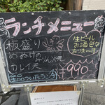 黒さわ - ランチメニュー