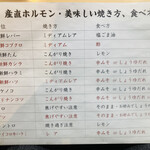 産直 ホルモン やまちゃん - 