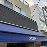 あさり屋さん  - 