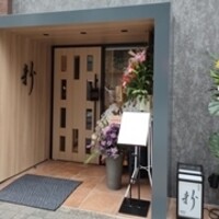 中国菜 ARATA - 