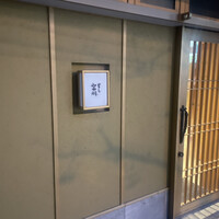 すし宮川 - 一番のり