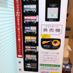 ラーメン二郎 - 券売機