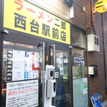 ラーメン二郎 - 外観