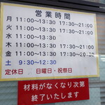 ラーメン二郎 - 営業時間等