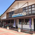 道の駅たいらだて Oh!だいば - 