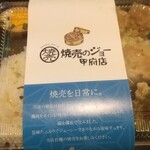 焼売のジョー - 