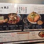 ラーメン屋 又造 - 