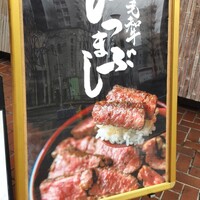本格肉料理 丸小 - 