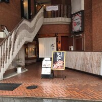 本格肉料理 丸小 - 