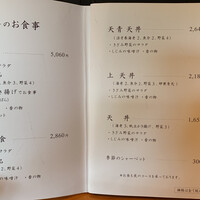天ぷら 天青 - 