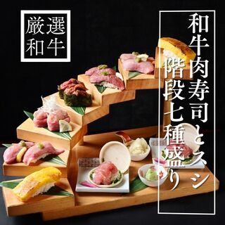 명물! 일본 쇠고기 스시 (초밥)와 창작 수시의 계단 모듬