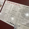 華風 福寿飯店