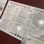 華風 福寿飯店 - 