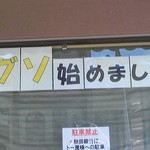 広栄堂 - 始まったよ！